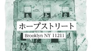 ホープストリート Brooklyn NY 11211 ∙ Hyped.jp