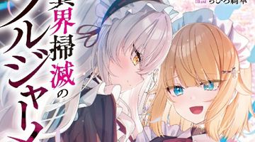 異界掃滅のソルジャーメイド 3.白恋と蒼炎の超克臨界 ∙ Hyped.jp