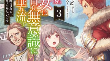 無自覚聖女は今日も無意識に力を垂れ流す 3巻 〜今代の聖女は姉ではなく、妹の私だったみたいです〜 ∙ Hyped.jp