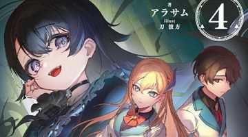 真の実力を隠していると思われてる精霊師、実はいつもめっちゃ本気で戦ってます 4巻 ∙ Hyped.jp