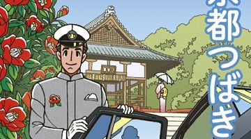 京都つばきタクシー ∙ Hyped.jp