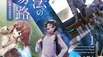 星と魔法の交易路 1巻 ∙ Hyped.jp