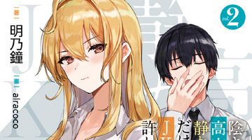 陰キャラ教師、高宮先生は静かに過ごしたいだけなのにJKたちが許してくれない。 2巻 ∙ Hyped.jp