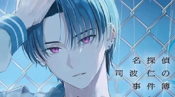 ハンドレッドノートー名探偵 司波 仁の事件簿ー ∙ Hyped.jp