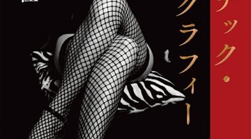 ロマンチック・ポルノグラフィー ∙ Hyped.jp