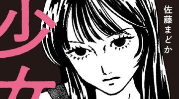 少女と毒 ∙ Hyped.jp