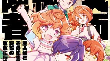 悪人面したB級冒険者 主人公とその幼馴染たちのパパになる 02 2巻 ∙ Hyped.jp