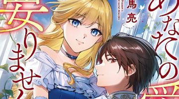 あなたの愛など要りません 3巻 ∙ Hyped.jp