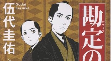 勘定の鬼 ∙ Hyped.jp