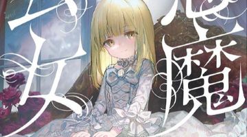 悪魔公女 1巻 ∙ Hyped.jp