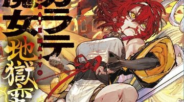 カラテ魔女 地獄変 雷の章 ∙ Hyped.jp