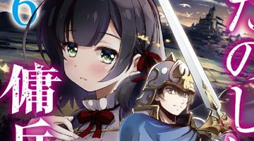 たのしい傭兵団 6巻 ∙ Hyped.jp