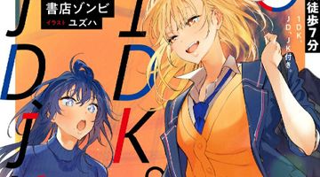 駅徒歩7分1DK。JD、JK付き。 2巻 ∙ Hyped.jp