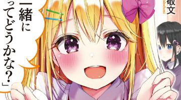 「私と一緒に住むってどうかな?」 2巻 見た目ギャルな不器用美少女が俺と二人で暮らしたがる ∙ Hyped.jp