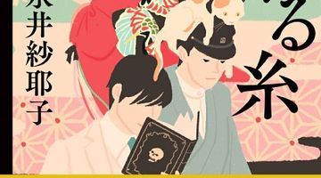 めぐる糸 明治浪漫霊異譚 ∙ Hyped.jp
