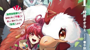 神獣郷オンライン! 1巻 『器用値極振り』で聖獣と共に『不殺』で優しい魅せプレイを『配信』します! ∙ Hyped.jp