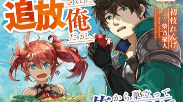 勇者パーティーを追放された俺だが、俺から巣立ってくれたようで嬉しい。……なので大聖女、お前に追って来られては困るのだが? 4巻 ∙ Hyped.jp