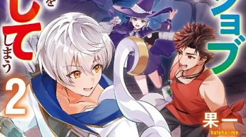 最弱ジョブ【弓使い】の俺、うっかり迷惑Sランクパーティーをボコしてしまう 2巻 ∙ Hyped.jp