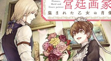 花とメイドと宮廷画家 1巻 盗まれた乙女の肖像 ∙ Hyped.jp