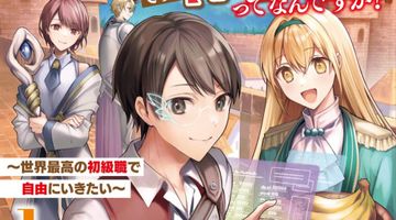 職業は鑑定士ですが【神眼】ってなんですか? 1巻 〜世界最高の初級職で自由にいきたい〜 ∙ Hyped.jp