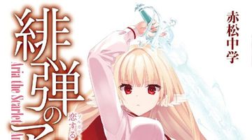 緋弾のアリアXLIV 恋する十二芒星 44巻 第三の男 ∙ Hyped.jp