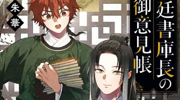 宮廷書庫長の御意見帳　1巻 ∙ Hyped.jp