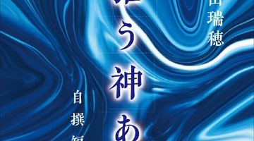 拾う神あり 自撰短編集 ∙ Hyped.jp