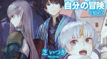 勇者パーティーを追い出された補助魔法使いは自分の冒険を始める 2巻 ∙ Hyped.jp