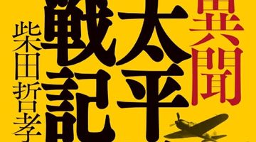 異聞 太平洋戦記 ∙ Hyped.jp