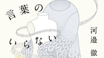 言葉のいらないラブソング ∙ Hyped.jp