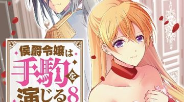 侯爵令嬢は手駒を演じる 8巻 ∙ Hyped.jp