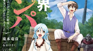 異世界ナンパ 1巻 無職ひきこもりのオレがスキルを駆使して猫人間や深宇宙ドラゴンに声をかけてみました ∙ Hyped.jp