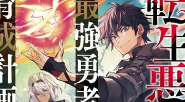 転生悪魔の最強勇者育成計画 1巻 ∙ Hyped.jp