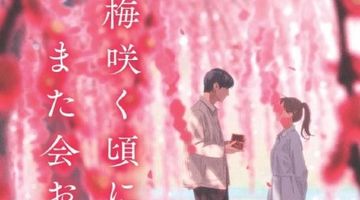 梅咲く頃にまた会おう ∙ Hyped.jp