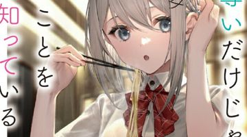 放課後の聖女さんが尊いだけじゃないことを俺は知っている 3巻 ∙ Hyped.jp