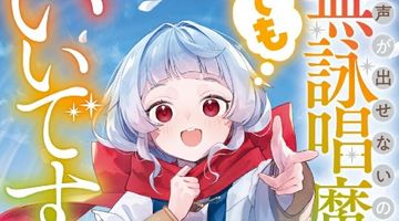 声が出せないので無詠唱魔法でもいいですか!!! 2巻 ∙ Hyped.jp