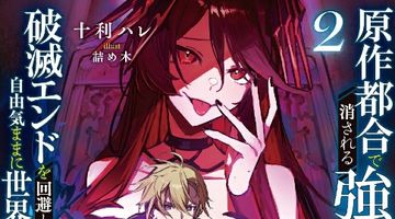原作都合で消される強キャラに転生した俺、破滅エンドを回避して自由気ままに世界を蹂躙する 2巻 ∙ Hyped.jp