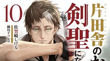 片田舎のおっさん、剣聖になる 10巻 〜ただの田舎の剣術師範だったのに、大成した弟子たちが俺を放ってくれない件〜 ∙ Hyped.jp