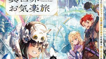 新米魔女の異世界お気楽旅 〜異世界に落ちた元アラフォー社畜は魔女の弟子を名乗り第二の人生を謳歌する〜 2巻 ∙ Hyped.jp