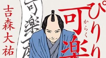 ぴりりと可楽! ∙ Hyped.jp