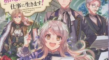 転生したオバサンは、枯れヒロイン目指して仕事に生きます! 2巻 ∙ Hyped.jp