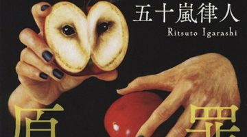 魔女の原罪 ∙ Hyped.jp