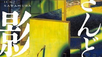 ざんどぅまの影 5巻 ∙ Hyped.jp