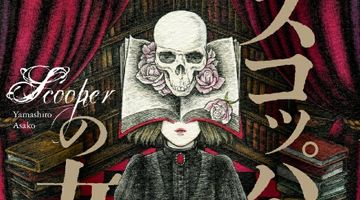 スコッパーの女 ∙ Hyped.jp