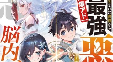 【爆アド】生まれた直後から最強悪霊と脳内バトルしてたら魔力量が測定可能域を超えてました 〜悪憑の子の謙虚な覇道〜 ∙ Hyped.jp