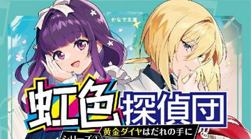 黄金ダイヤはだれの手に 1巻 ∙ Hyped.jp