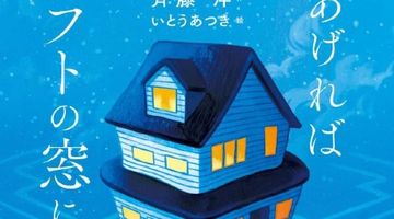 桂の春 見あげればロフトの窓に ∙ Hyped.jp