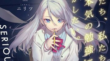 僕たち、私たちは、『本気の勉強』がしたい。 1巻 ∙ Hyped.jp