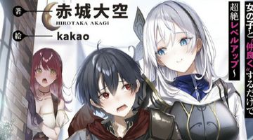 淫魔追放 1巻 ～変態ギフトを授かったせいで王都を追われるも、女の子と〝仲良く〟するだけで超絶レベルアップ～ ∙ Hyped.jp