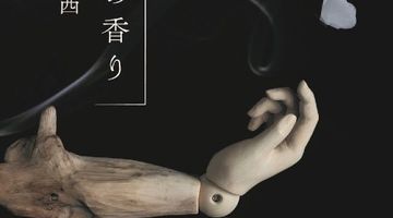 燻る骨の香り ∙ Hyped.jp